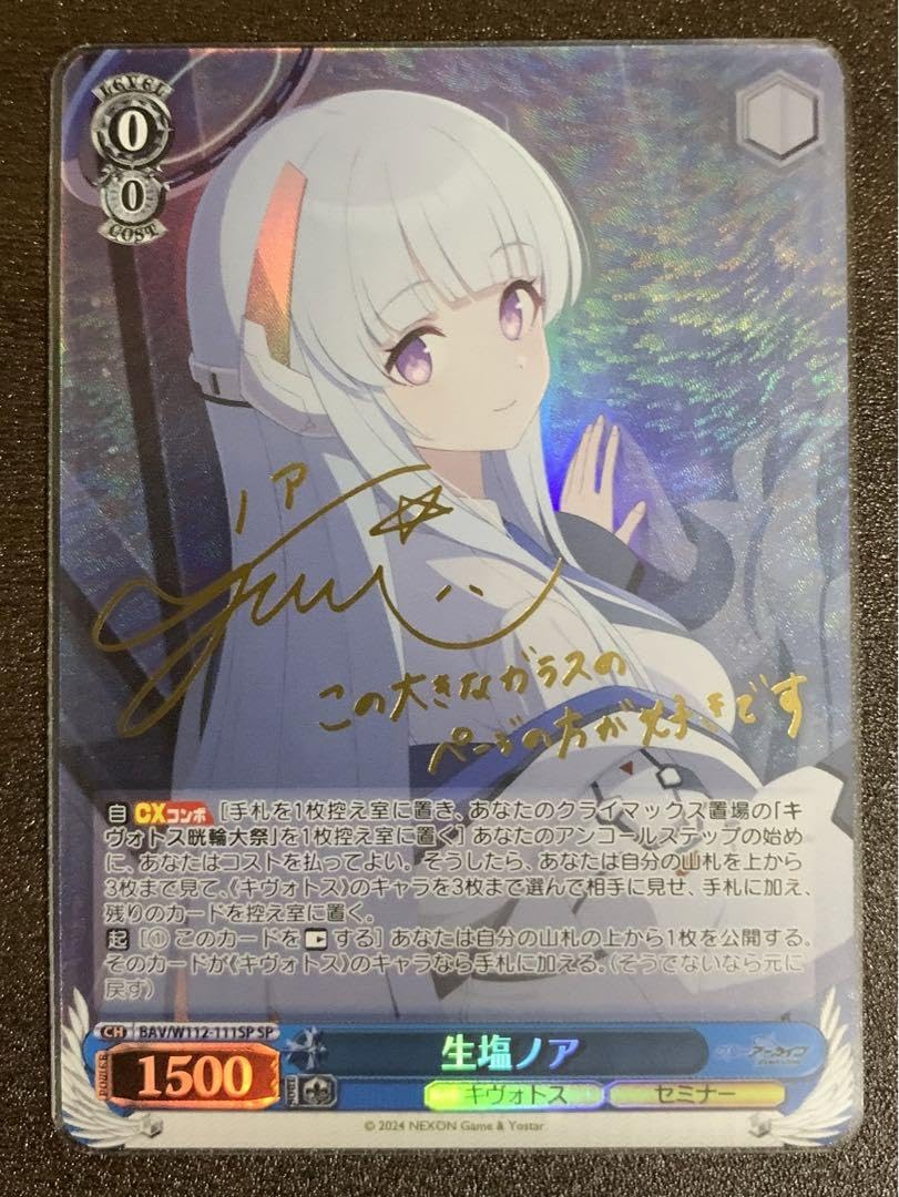 Amazon.co.jp: 生塩ノアsp サイン 鈴代紗弓 ワンオーナー : 文房具