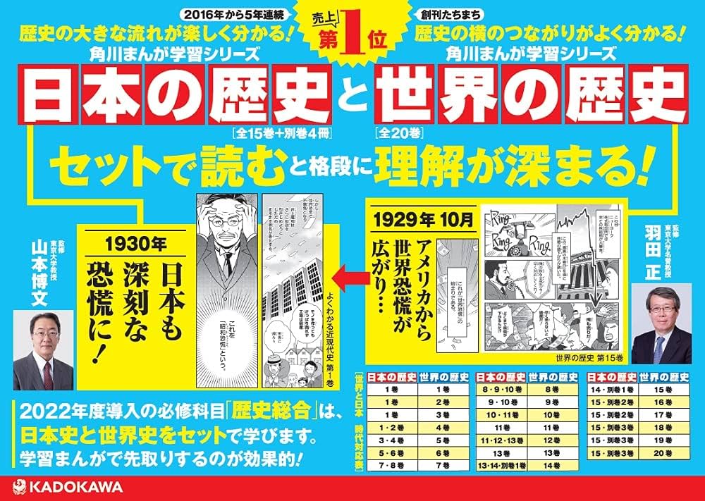 Amazon.co.jp: 角川まんが学習シリーズ 日本の歴史 2017特典つき全15巻