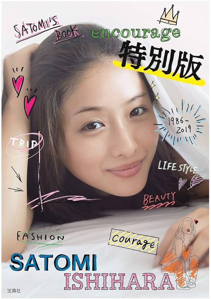 Amazon.com: Japanese actress Satomi Ishihara Photo Book