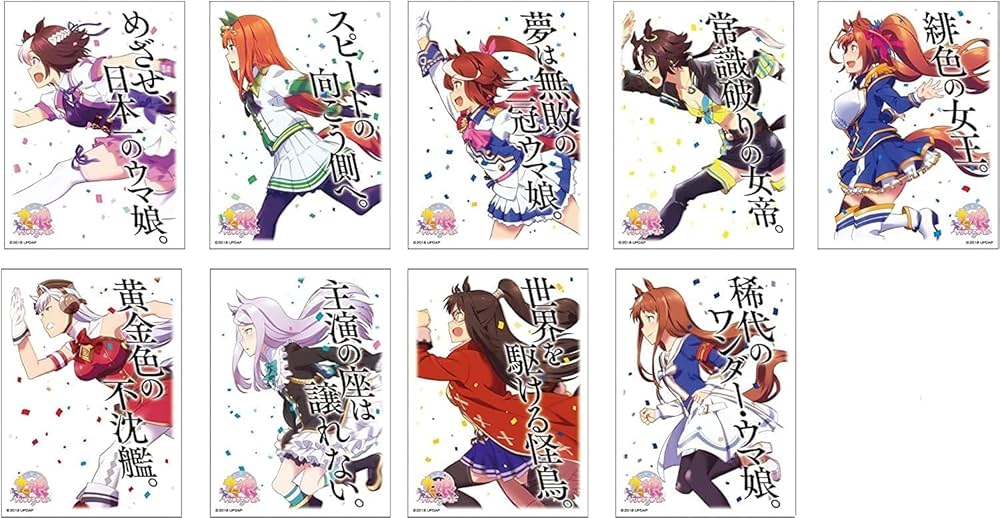Amazon.co.jp: 【9種セット】 キャラクタースリーブ TVアニメ『ウマ娘