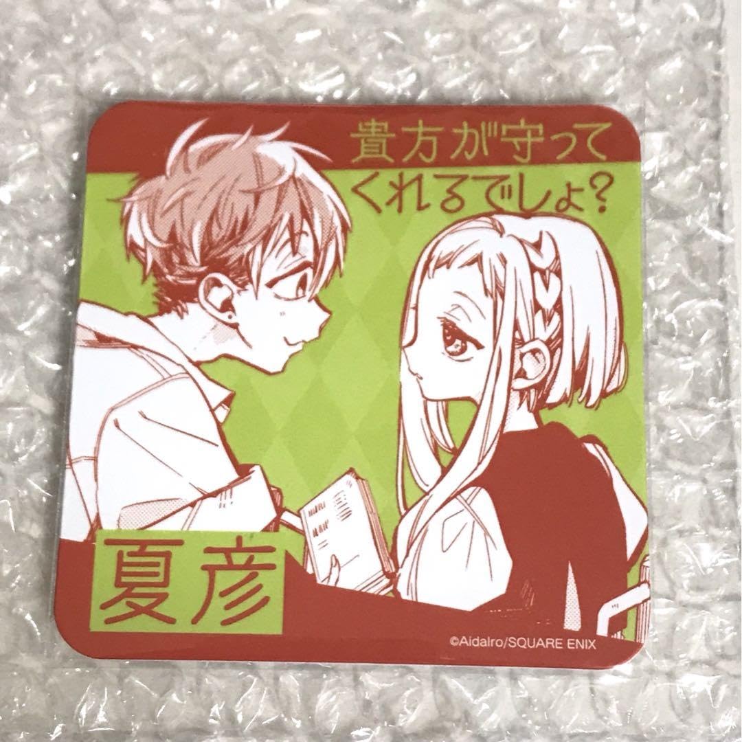 Amazon.co.jp: 地縛少年花子くんカフェ 化け猫旅館 花子亭 コースター