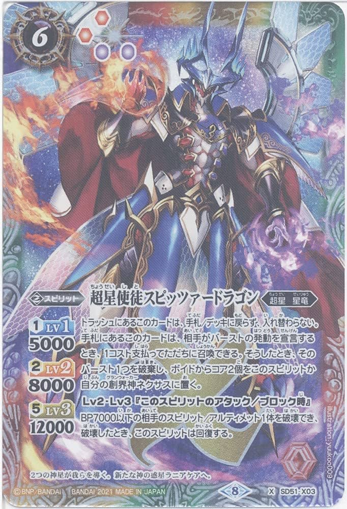 本日限定価格 バトスピ バトルスピリッツ 超星使徒スピッツァー