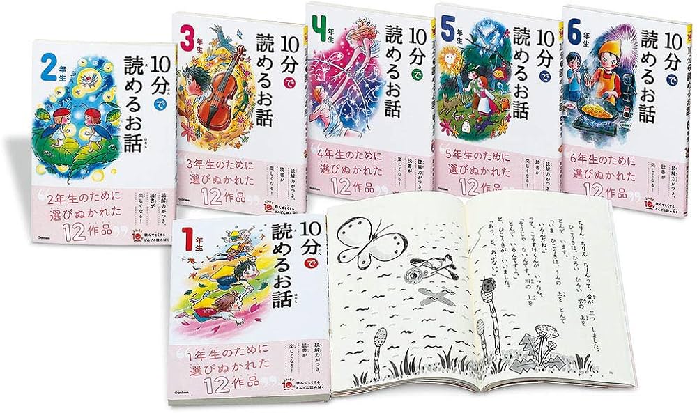 Amazon.co.jp: よみとく10分シリーズ 10分で読めるお話 全6巻 : 岡信子