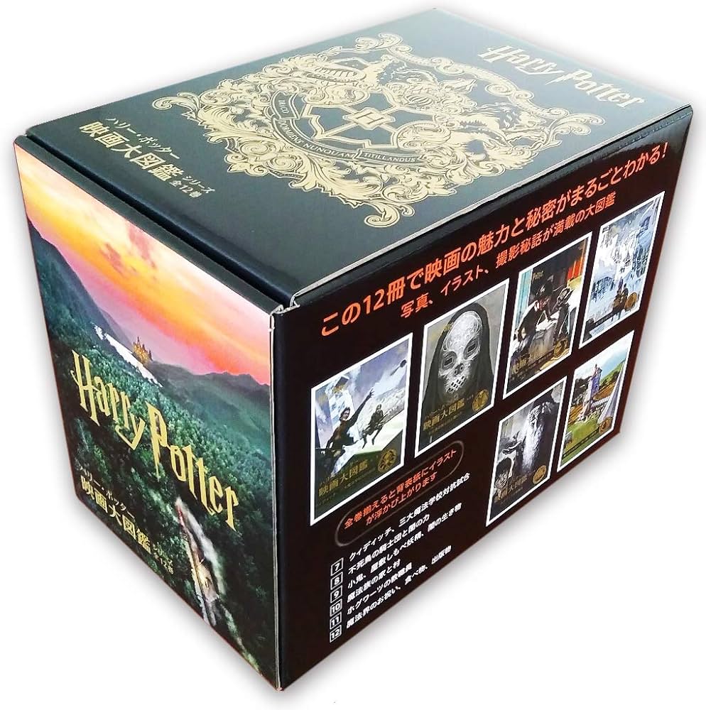 ハリー・ポッター映画大図鑑シリーズ 全12巻セット | ジョディ
