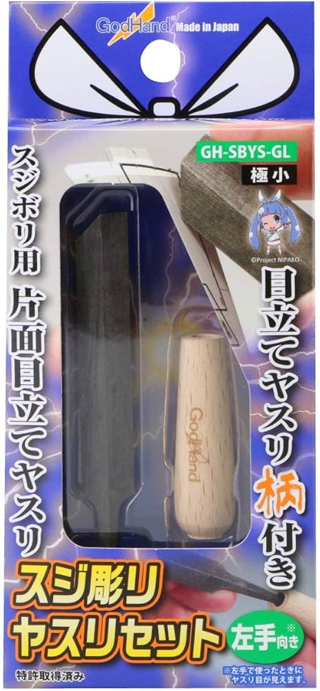 Amazon | ゴッドハンド(GodHand) スジ彫りヤスリセット 極小 左手向き