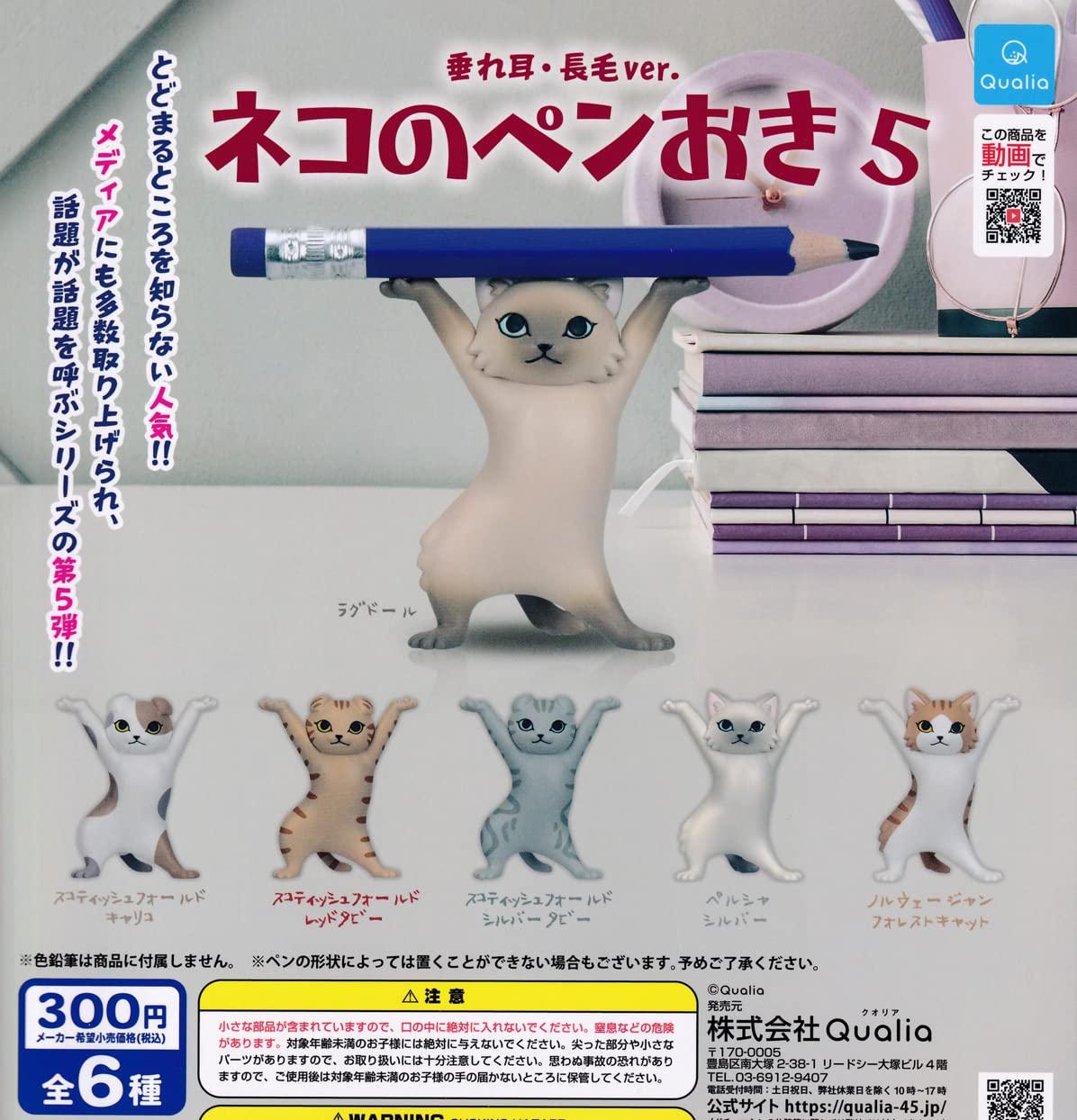 Amazon | ネコのペンおき5 垂れ耳・長毛ver. [ノーマル6種セット(※激