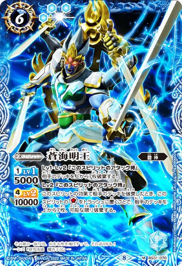 Amazon.co.jp: バトルスピリッツ BS31-070 蒼海明王 (M マスターレア