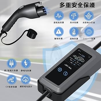 Amazon | joy all「2025新上場 EV充電 器 家庭 用」4つ電流モード切替