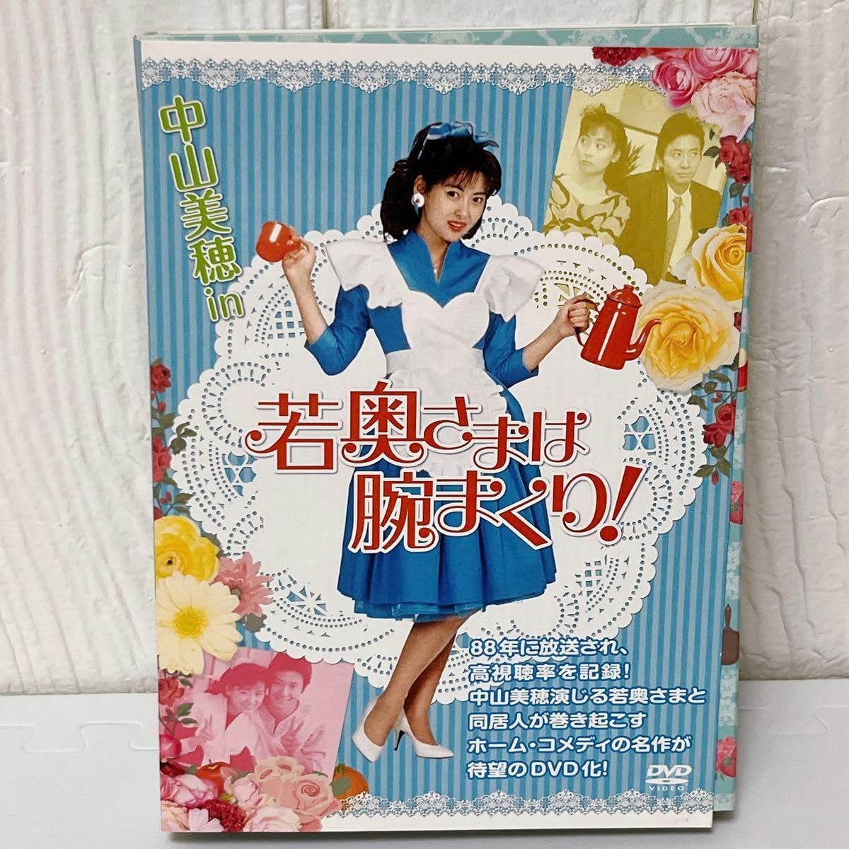 Amazon.co.jp: 若奥さまは腕まくり DVD-BOX 中山美穂 西尾まり 近藤