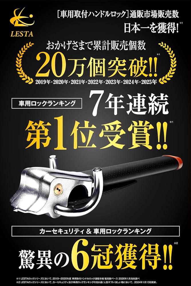 Amazon.co.jp: LESTA ハンドルロック ステアリングロック 盗難防止 車