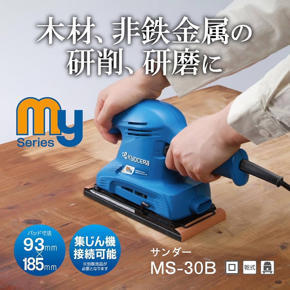 Amazon | 京セラ(Kyocera) 旧リョービ サンダ MS-30B 93×228mm 636452A