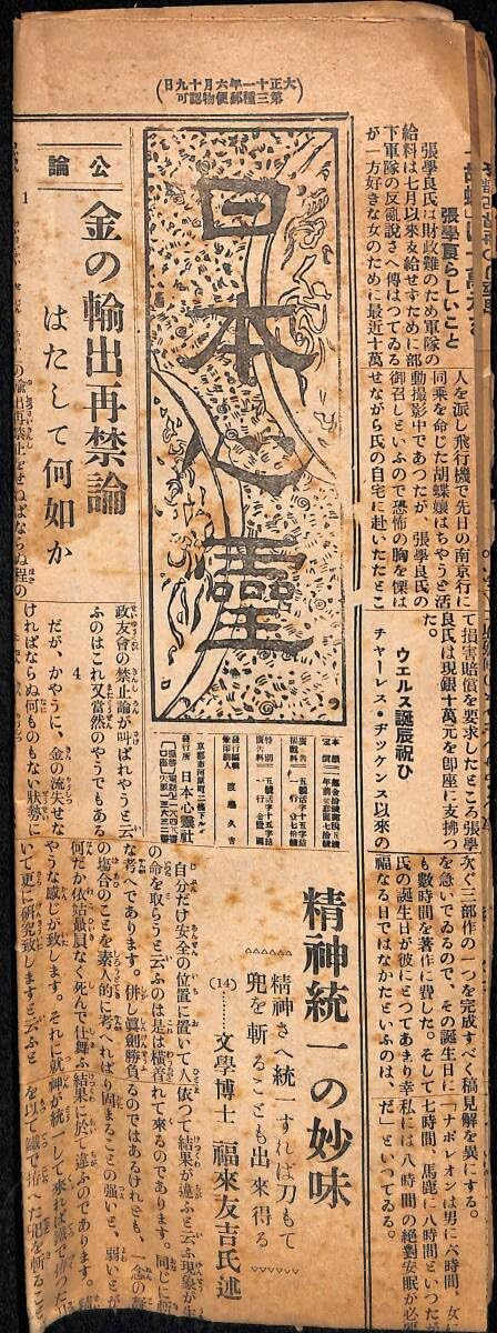 Amazon.co.jp: 新聞「日本心霊」昭和六年十一月廿日 第四百八十九号