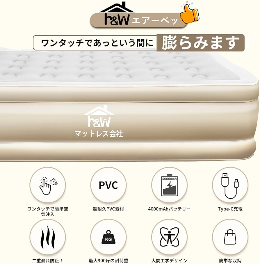 Amazon.co.jp: 【Amazon 限定ブランド】 エアーベッド H&W 独自技術