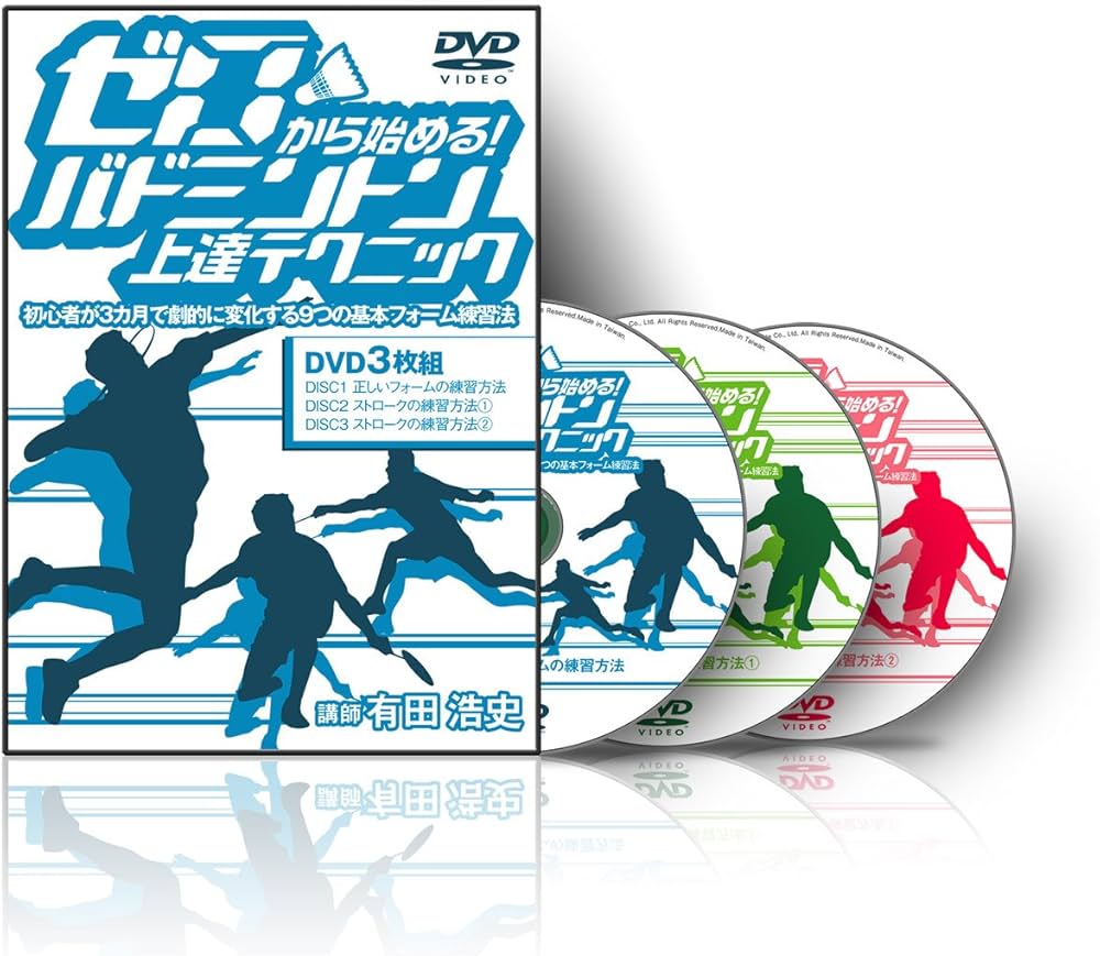 有田浩史の“ゼロから始める!バドミントン上達テクニック” ~初心者が3