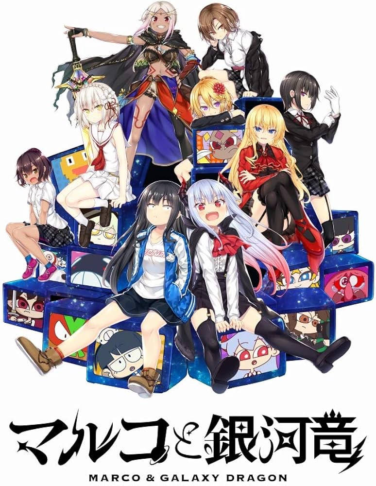 Amazon | マルコと銀河竜 ~MARCO & GALAXY DRAGON~ STANDARD EDITION