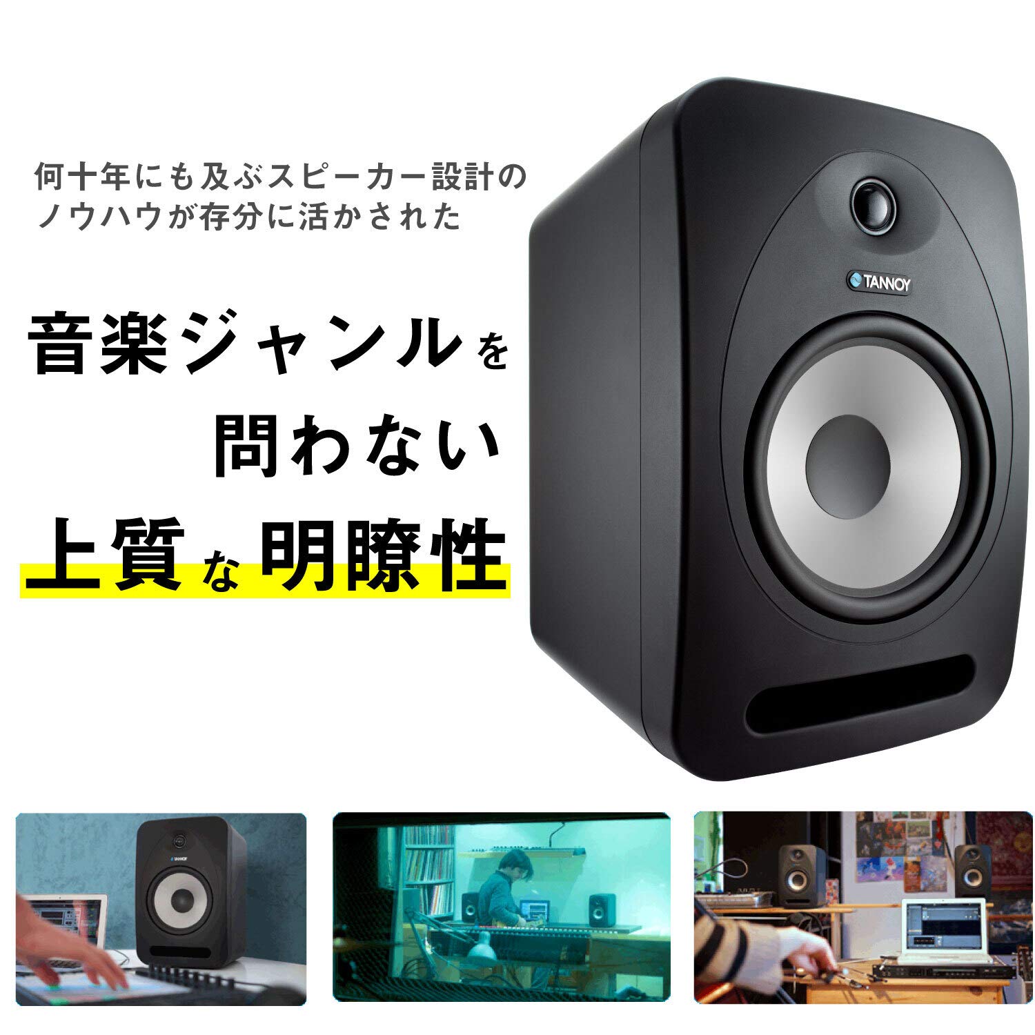 Amazon | TANNOY タンノイ アクティブ スタジオ モニタースピーカー