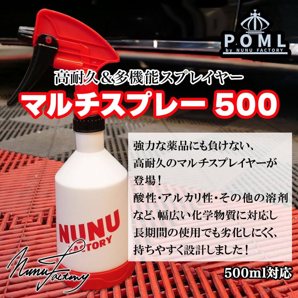 Amazon.co.jp: POML ぬぬふぁくとりー マルチスプレー500 高耐久＆多