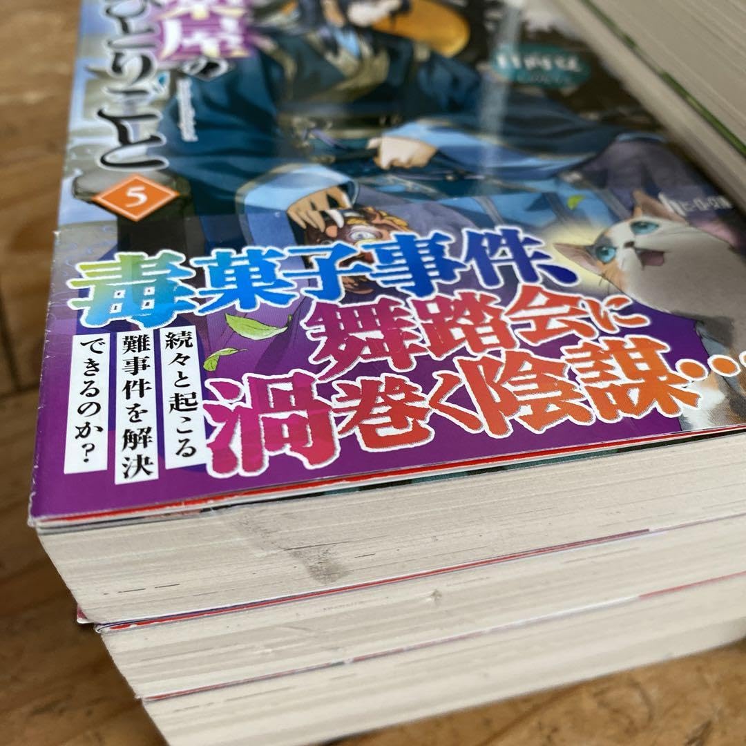 Amazon.co.jp: 薬屋のひとりごと 1〜15巻 小説版 ライトノベル 既刊