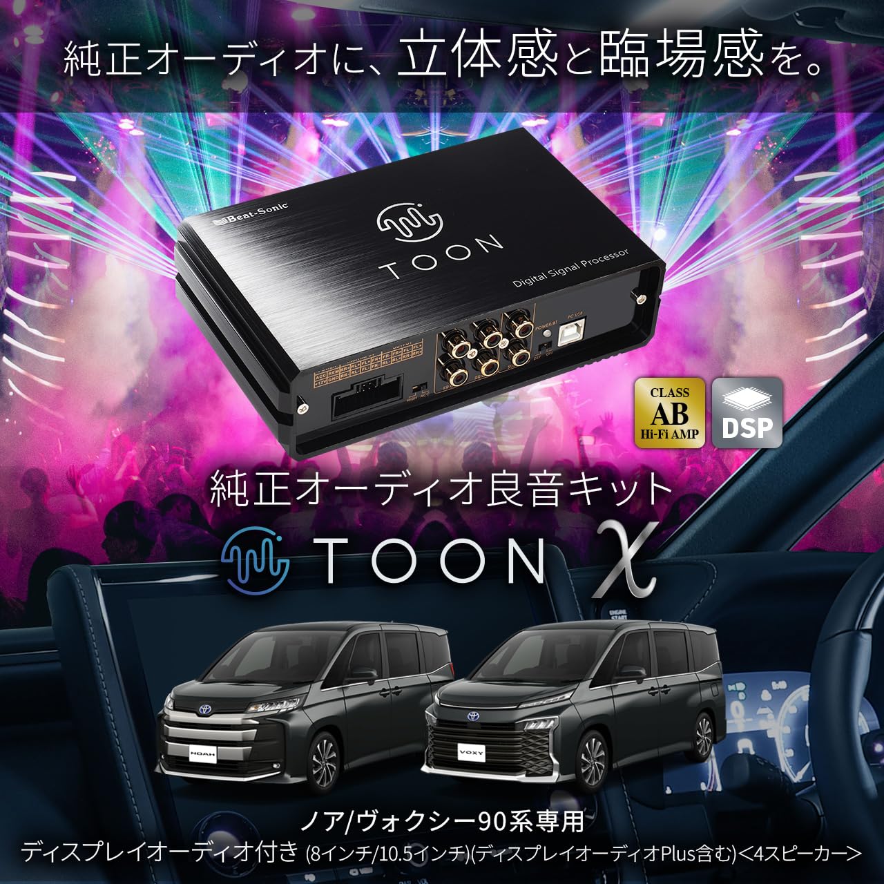 Amazon.co.jp: ビートソニック 純正オーディオ良音キット DSP機能付き
