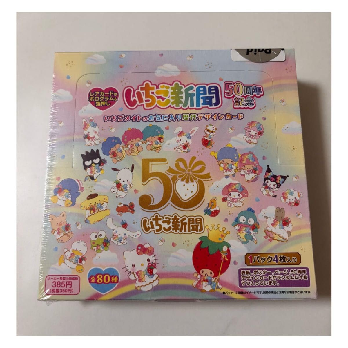 Amazon | いちご新聞 50周年 トレカBOX | トレカ 通販