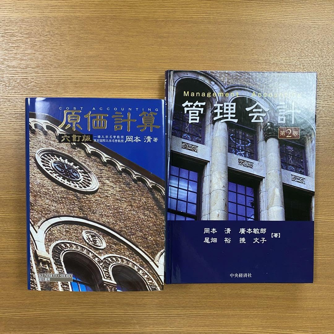 Amazon.co.jp: 原価計算 管理会計 岡本清 本 簿記 : 文房具・オフィス用品