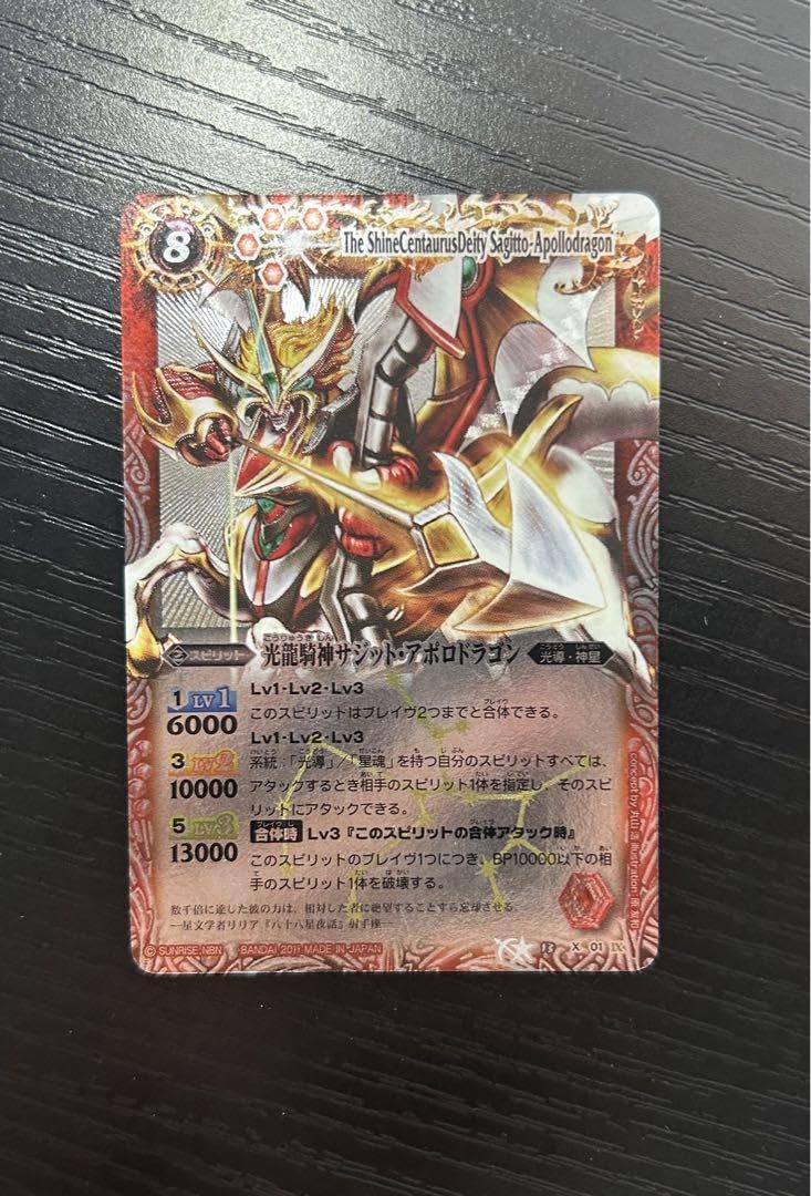 PSA10 光龍騎神サジット・アポロドラゴン シークレット 初期版