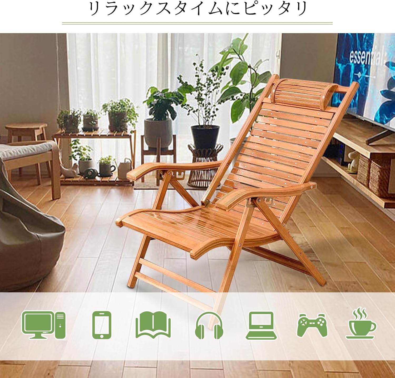 Amazon｜竹庭 リクライニングチェア 天然竹製 折り畳み式 リラックス