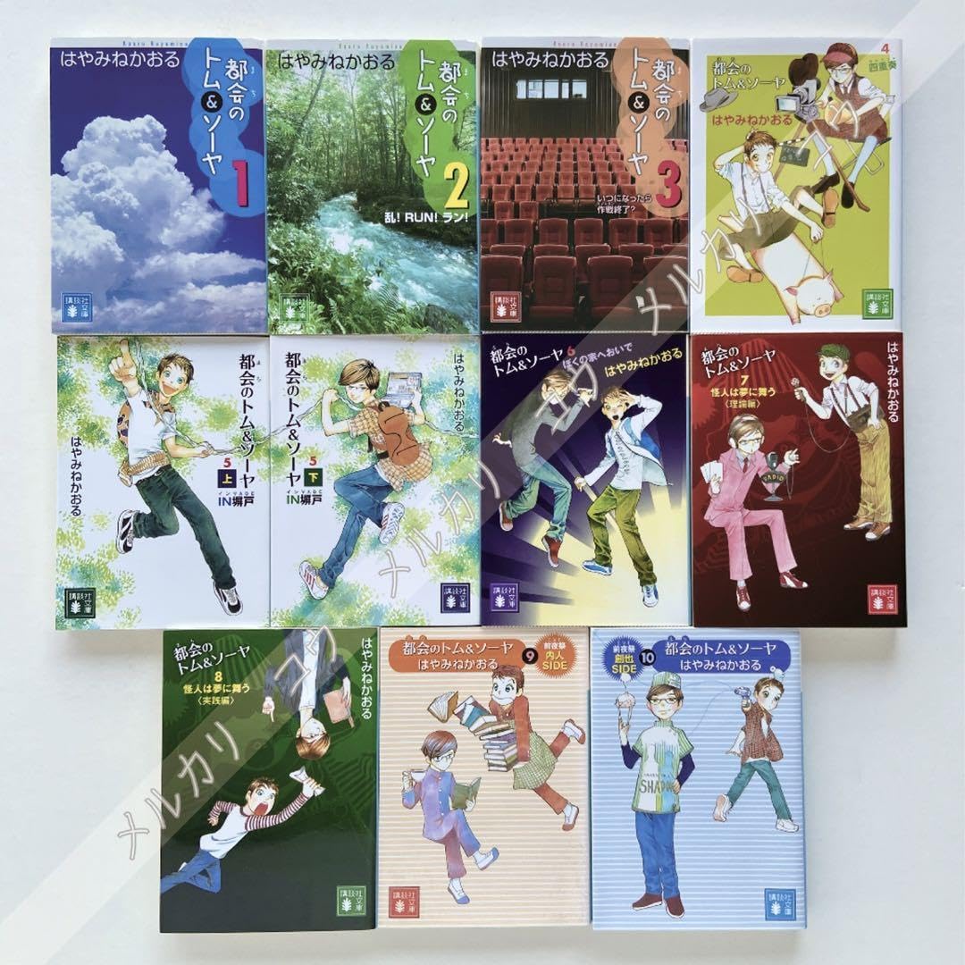 Amazon.co.jp: はやみねかおる 都会(まち)のトム&ソーヤ YA! シリーズ