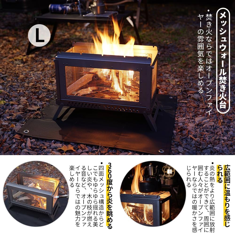 Amazon | Soomloom四面メッシュパネル焚き火台四方向メッシュウォール