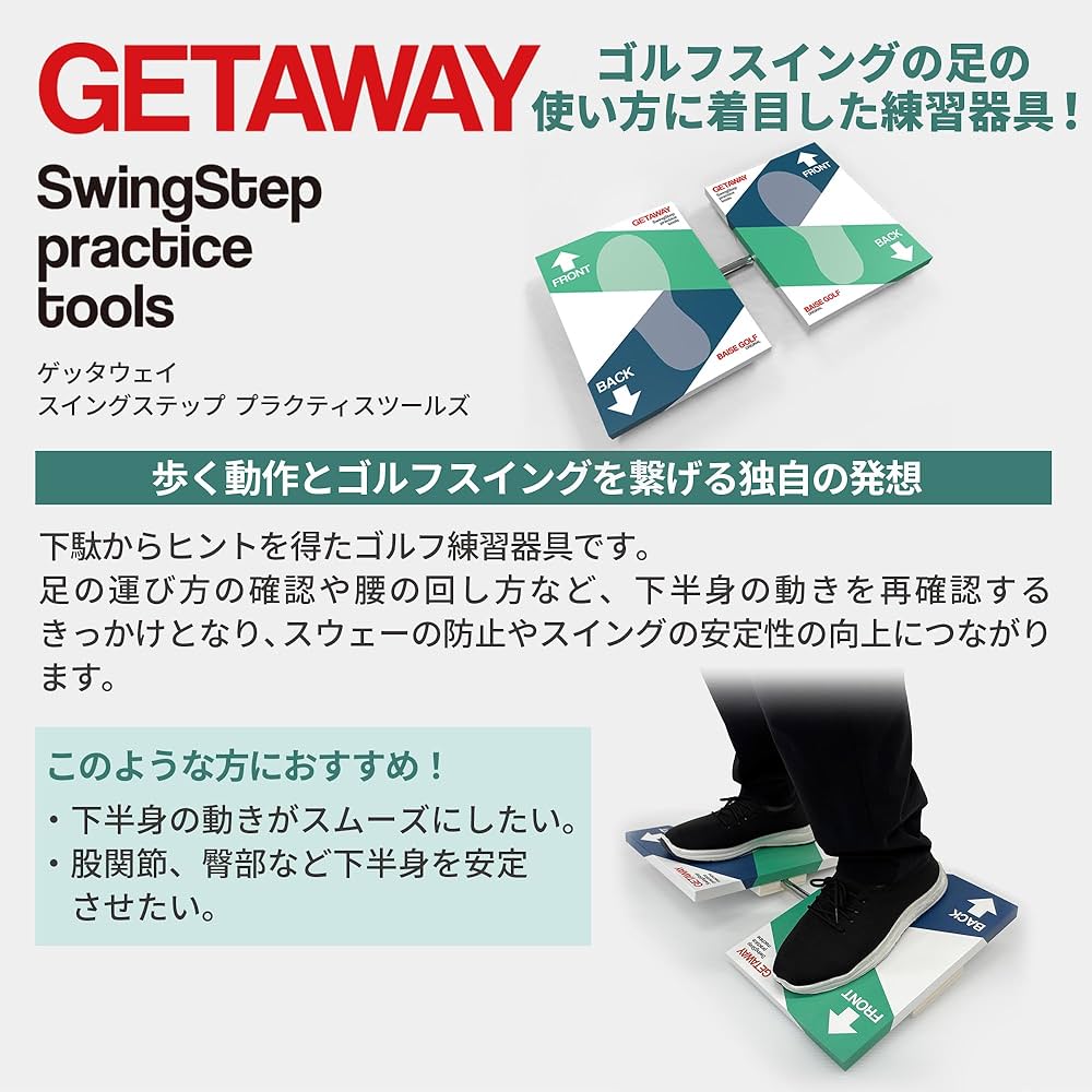 Amazon | GETAWAY（ゲッタウェイ） スウィング ステップ プラクティス