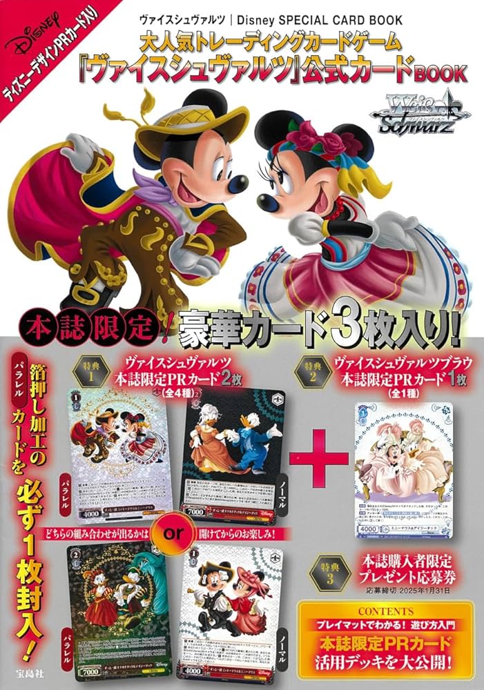 Amazon.co.jp: ヴァイスシュヴァルツ｜Disney SPECIAL CARD BOOK