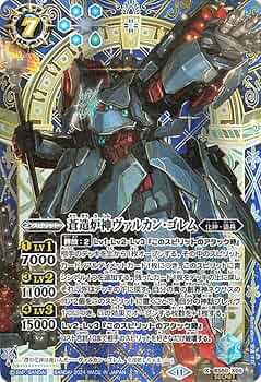 Amazon.co.jp: バトルスピリッツ 蒼造炉神ヴァルカン・ゴレム