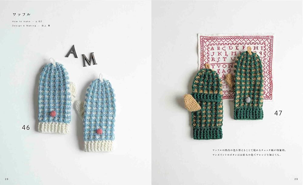 完全保存リクエスト版 かぎ針で編む ミトン大全集 (applemints