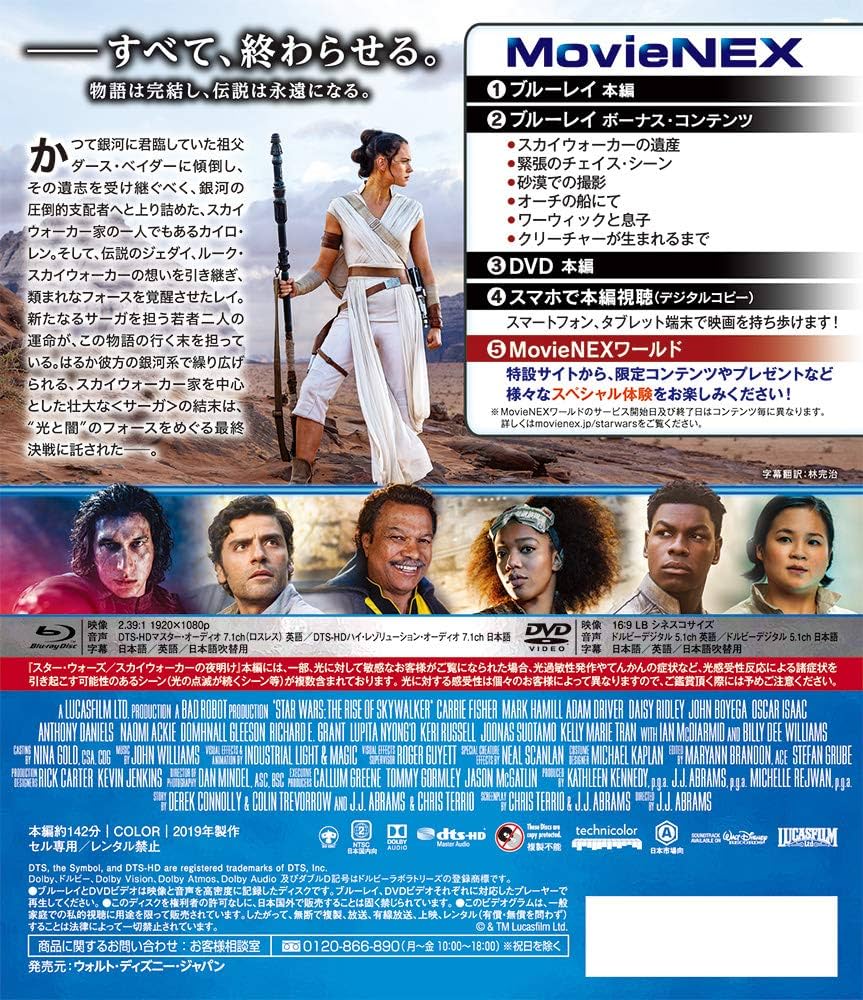 Amazon.co.jp: スター・ウォーズ/スカイウォーカーの夜明け MovieNEX