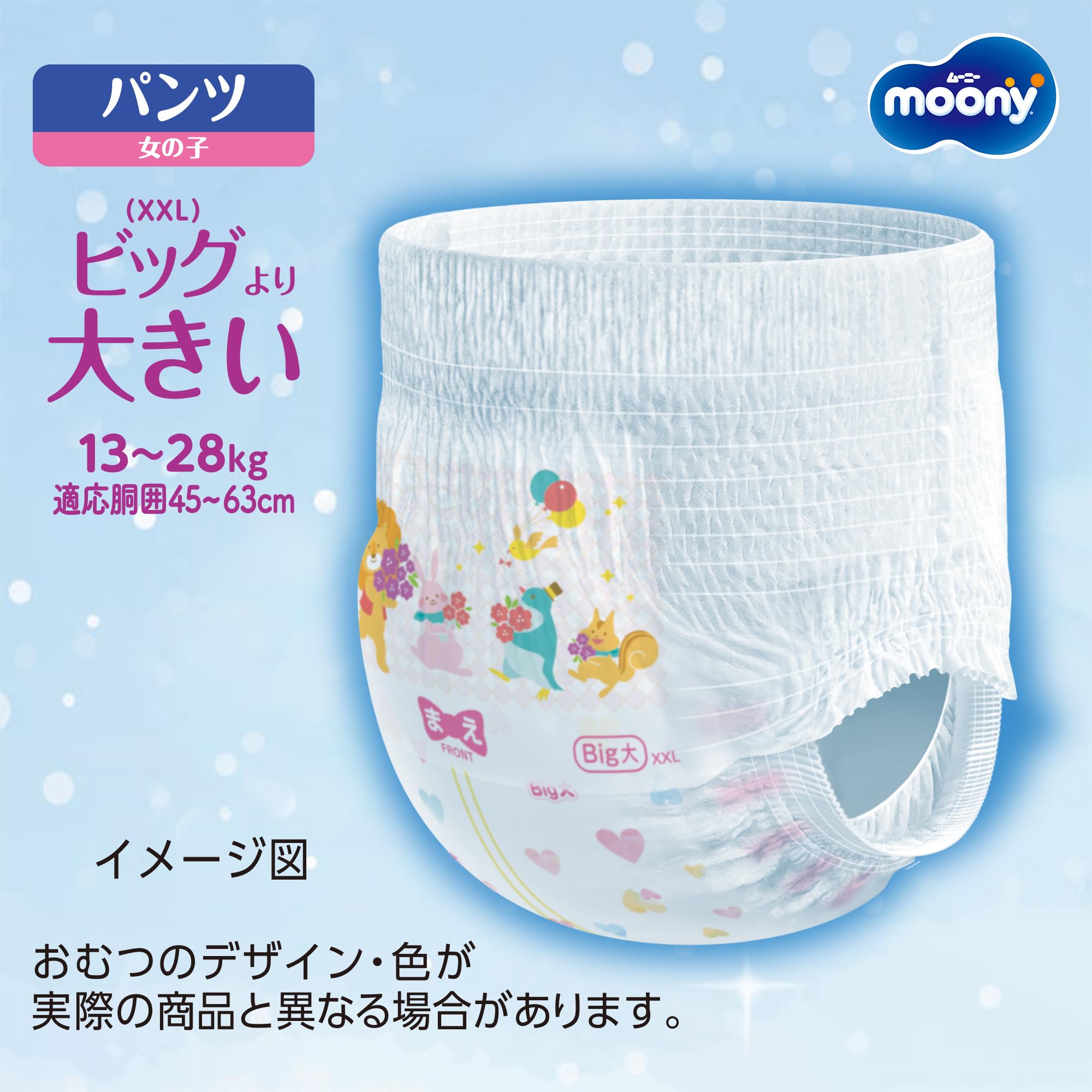 Amazon.co.jp: 【パンツ ビッグより大きいサイズ】ムーニーマン 女の子