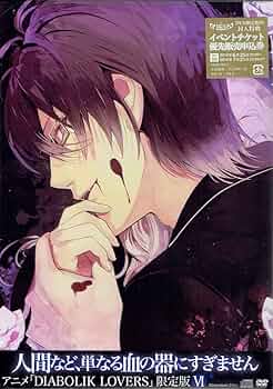 Amazon.co.jp: DIABOLIK LOVERS 限定版 VI : DVD
