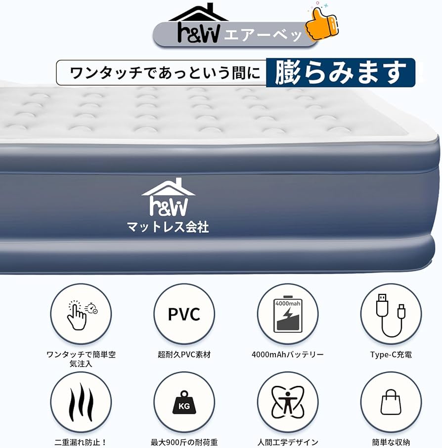 Amazon.co.jp: 【Amazon 限定ブランド】 エアーベッド H&W 独自技術