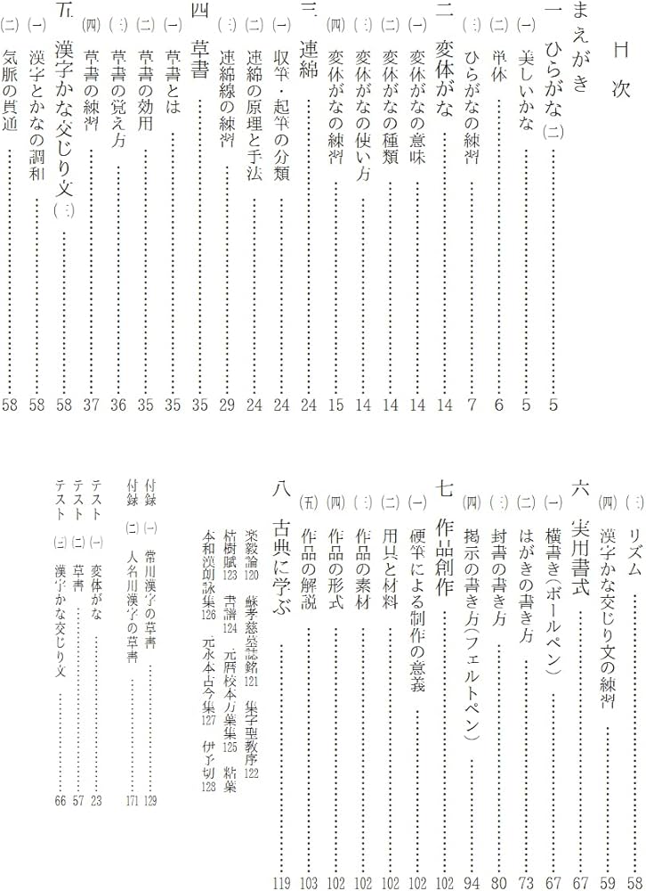 Amazon.co.jp: ペン字精習 下 : 狩田 巻山: 本