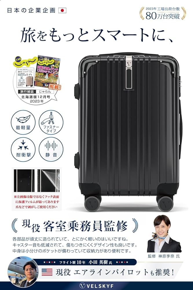 Amazon.co.jp: [VELSKYF] 現役客室乗務員監修 スーツケース キャリー