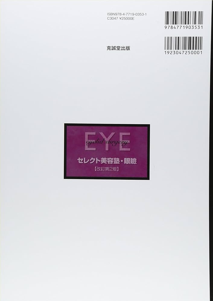 セレクト美容塾・眼瞼 | 美容塾 |本 | 通販 | Amazon