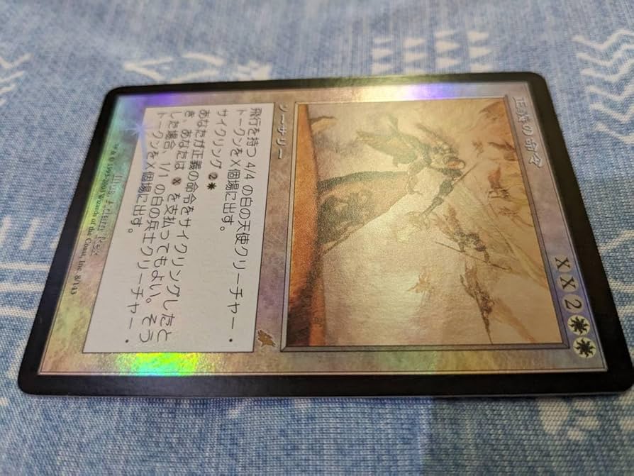 正義の命令 スカージ foil フランス語 他言語 正義の命令 スカージ