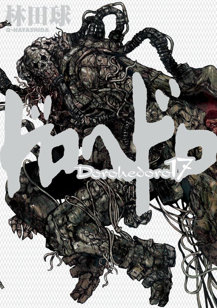 ドロヘドロ 4-17巻 Amazon.co.jp: ドロヘドロ (17) (BIC COMICS IKKI