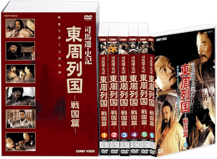 Amazon.co.jp: 東周列国 戦国篇 完全版 [DVD] : 曹培昌, 曹培昌: DVD