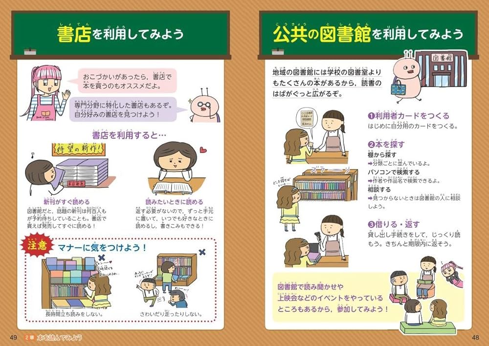 学校では教えてくれない大切なこと 22 本が好きになる | 旺文社 |本