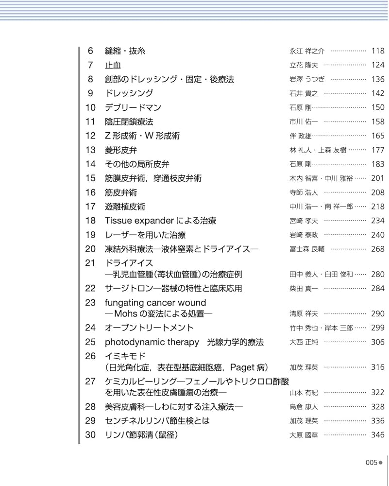 皮膚外科学 改訂第2版 | 日本皮膚外科学会 |本 | 通販 | Amazon