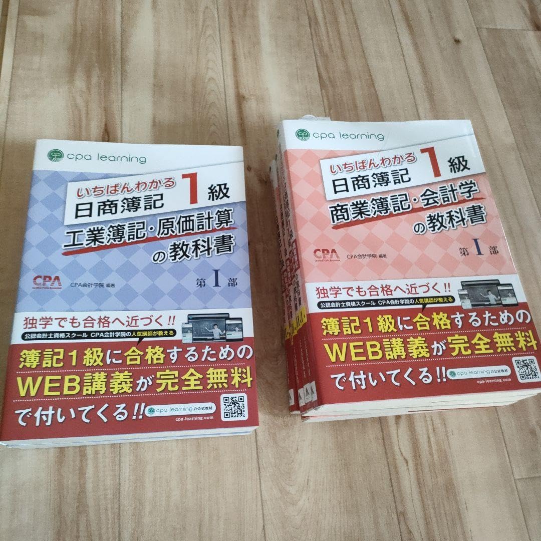 Amazon.co.jp: いちばんわかる日商簿記1級 教科書問題集 6冊纏め売り
