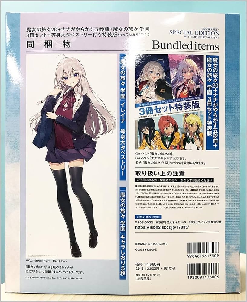 特装版】魔女の旅々20 + ナナがやらかす五秒前 + 魔女の旅々 学園 3冊