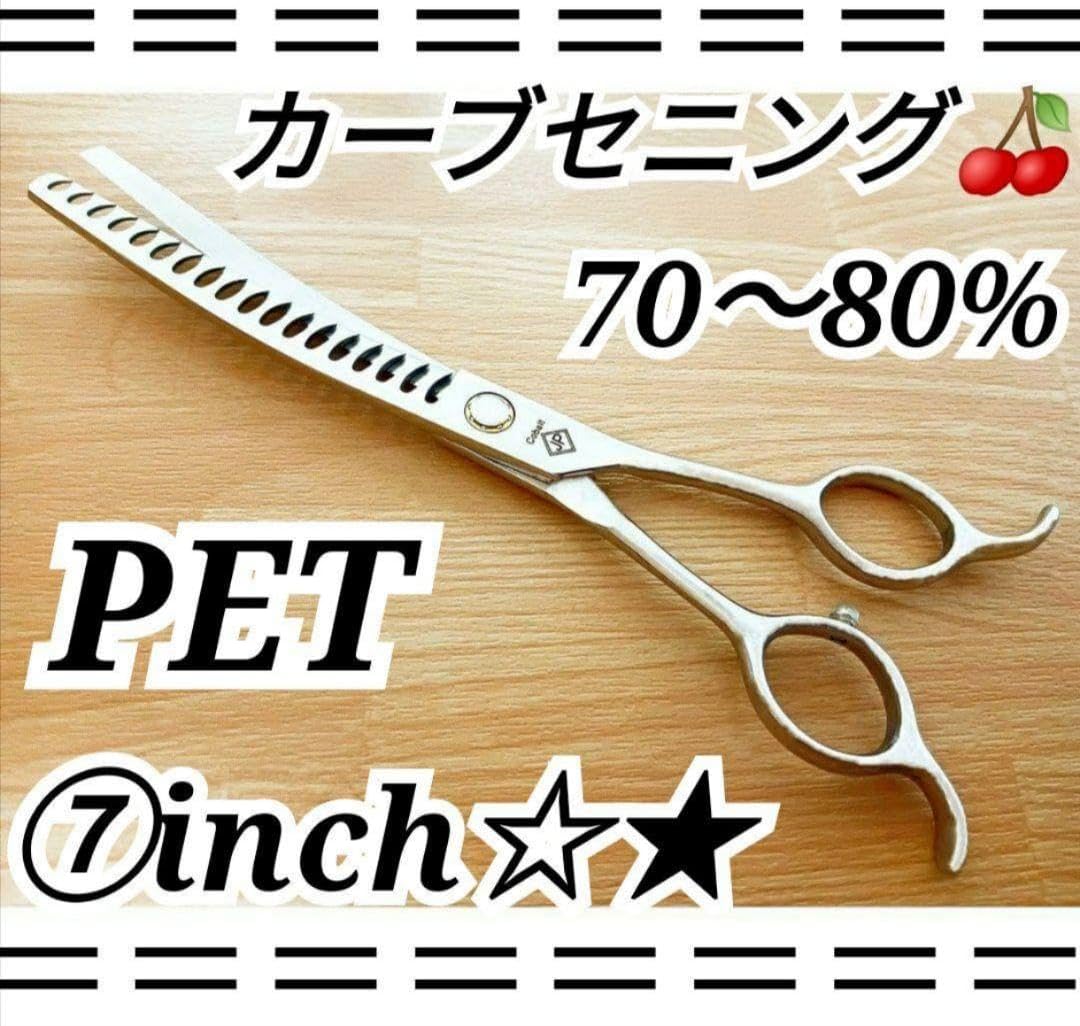 プロ用カーブセニングシザーブレンダーブレンディングトリミングペット