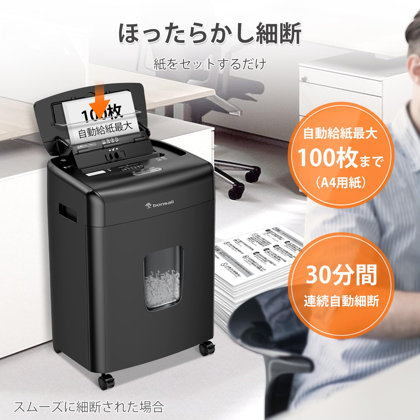 Amazon.co.jp: bonsaii オートフィード 業務用 シュレッダー 自動送り