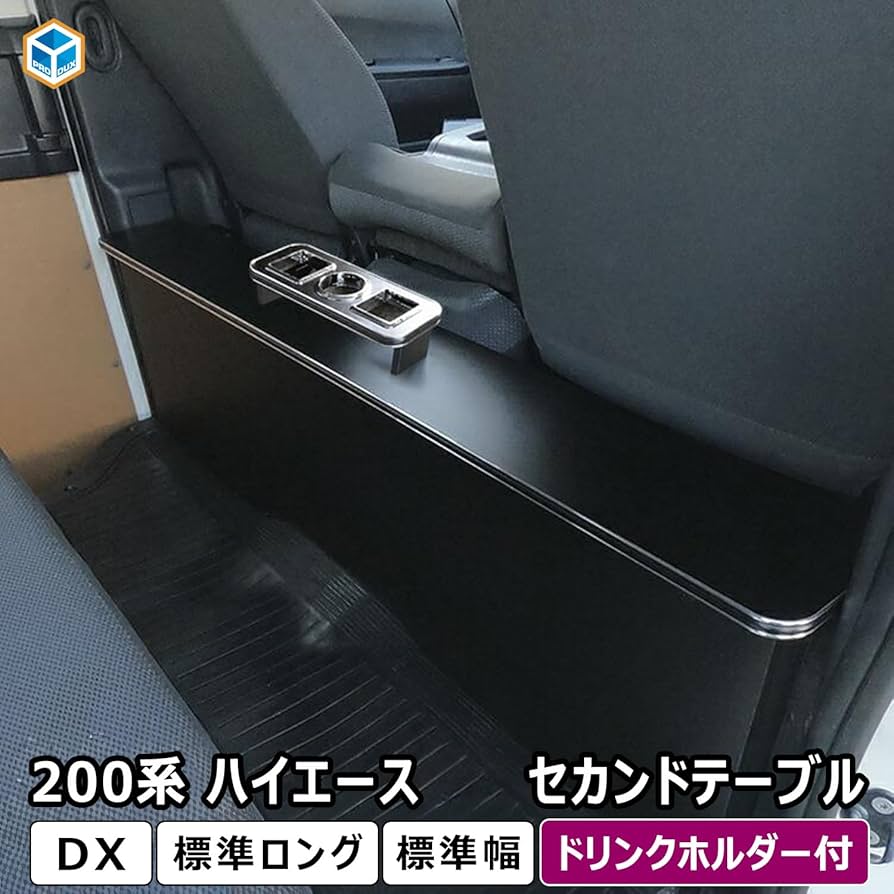 Amazon | プロダックス 【 200系 ハイエース DX 標準 対応 セカンド